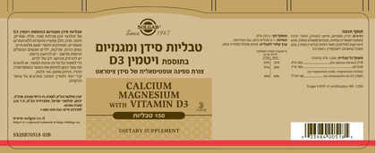 סולגאר סידן ומגנזיום בתוספת ויטמין D3 150 טבליות