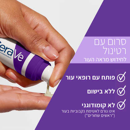 סרווה סרום עם רטינול לחידוש מראה העור