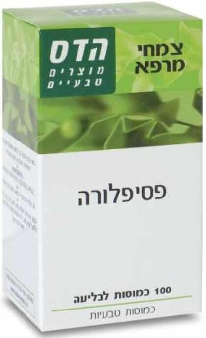 הדס - כמוסות פסיפלורה להרגעה Passionflower