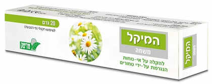 המיקל משחה Hemikal Ointment