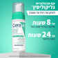 סרווה ניקוי מאזן במרקם מוס לעור רגיל עד מעורב