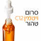 לה רוש-פוזה סרום ויטמין C12 טהור