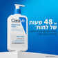 סרווה תחליב לחות לעור יבש עד יבש מאוד 473 מ"ל
