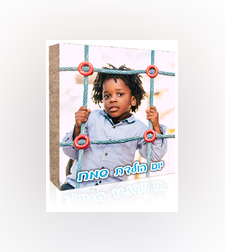 פוטו-בלוק בגודל 20X20 ס