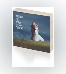 בלוק עץ מדבקה בגודל 20X20 ס