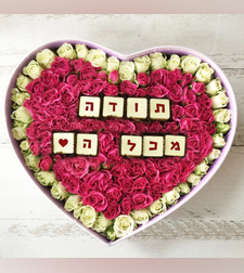Love box + פירלינים עם ברכה לבחירה