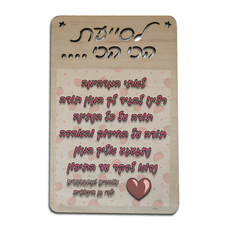 שלט הסייעת הכי הכי 