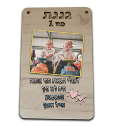 שלט  בכיתוב גננת מספר 1 
