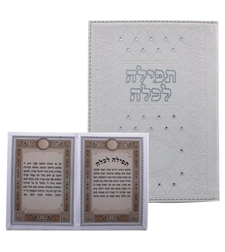 תפילה לכלה משובץ באבנים עם כריכה לבנה 13*18 ס
