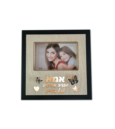 מסגרת עץ מוארת - אמא