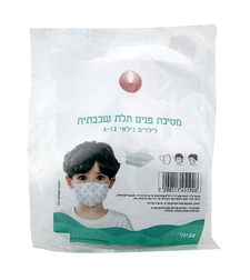 מסיכות מגן תלת שכבתיות לילדים - דגם חלק (20 יח')