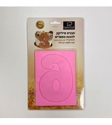 תבנית סיליקון ליצירת הספרה 6 - גובה 12 סמ