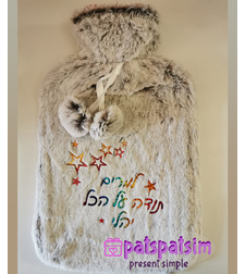 בקבוק חם עם כיתוב
