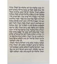 מגילת אסתר כתב ספרדי 21 שורות