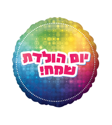 יום הולדת שמח צבעוני