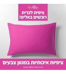 זוג ציפיות צבע ורד 50/70 