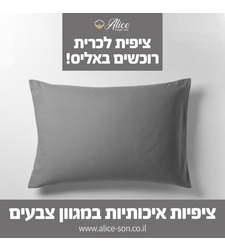 זוג ציפיות צבע אפור בהיר  50/70  