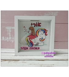 קופת חיסכון שקופה עם הקדשה