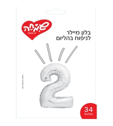 בלון ספרה - 2 - כסף