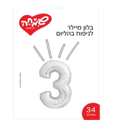 בלון ספרה - 3 - כסף