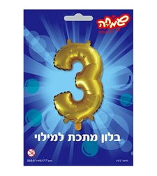 בלון ספרה - 3 - זהב