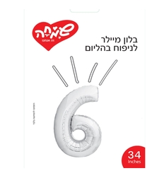 בלון ספרה - 6 - כסף