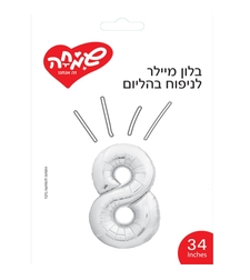 בלון ספרה - 8 - כסף
