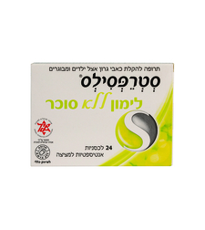 סטרפסילס לכסניות אנטיספטיות למציצה בטעם לימון ללא סוכר (24 לכסניות) - Strepsils Lemon SUGARfree