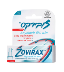 זובירקס קרם במשאבה 2 גרם - Zovirax Pump (Aciclovir 5%)