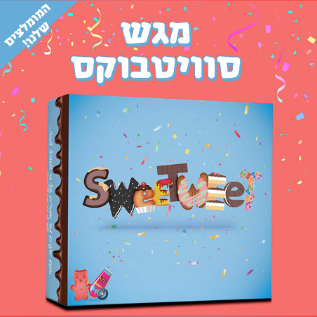 מגש סוויטבוקס - 'המומלצים של סוויטוויט' (M)
