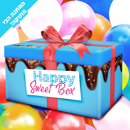 Happy sweetbox - המתנה המושלמת לכל חגיגה (L)