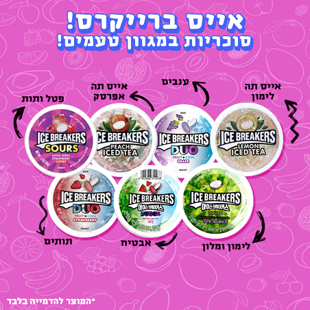 אייס ברייקרס - Ice Breakers