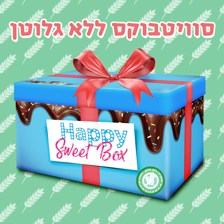 Happy sweetbox - ללא גלוטן (L)