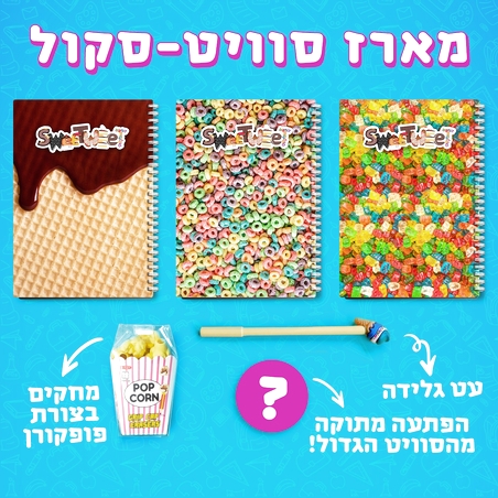 מארז סוויט סקול 