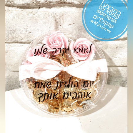 הקופסא המושלמת 