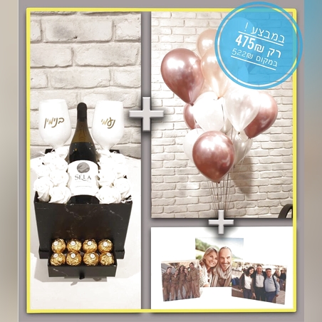 חבילה - מארז שיש קלאסי יין וכוסות + זר 15 בלונים + 3 בלוקים