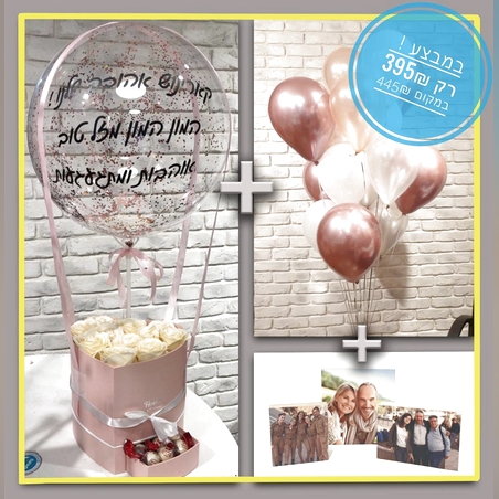 חבילה - מארז שיש קלאסי + זר 15 בלונים + 3 בלוקים