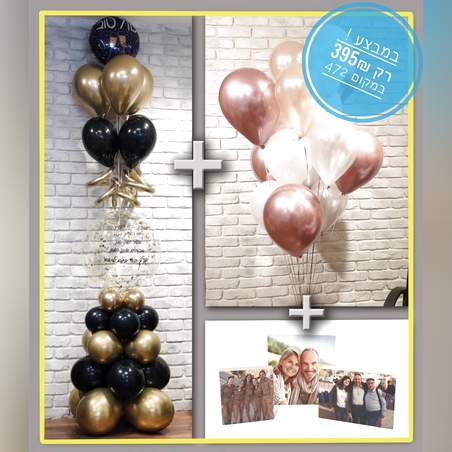 חבילה - זר ענק לכל אירוע + זר 15 בלונים + 3 בלוקים