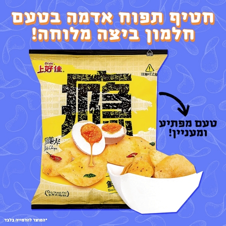 חטיף חלמון ביצה - Salted Egg Yolk