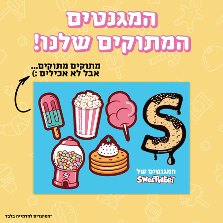 המגנטים המתוקים שלנו!