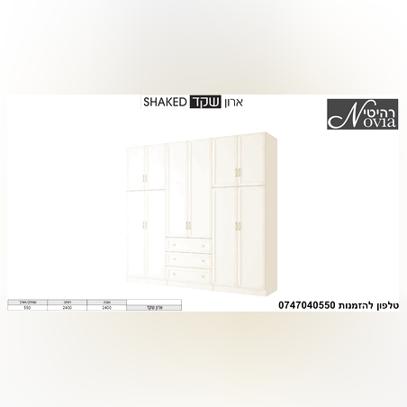 ארון פתיחה שקד