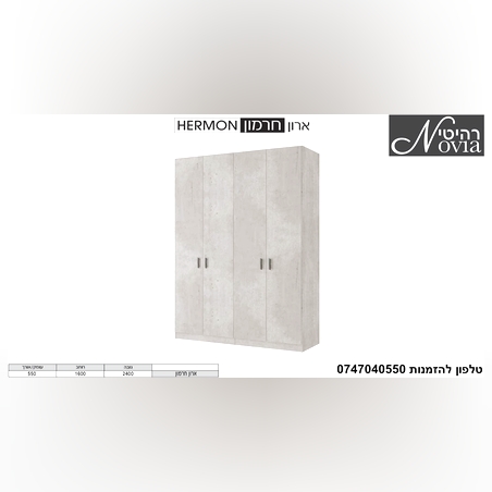 ארון פתיחה חרמון