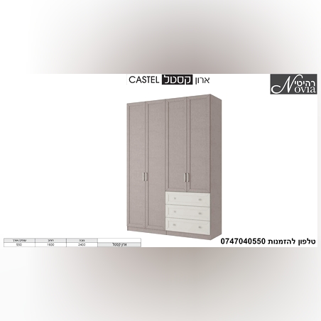 ארון פתיחה קסטל