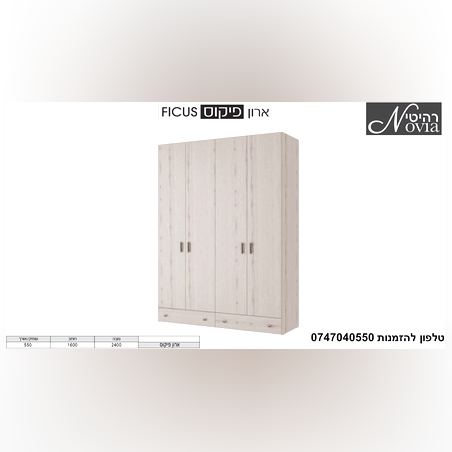 ארון פתיחה פיקוס