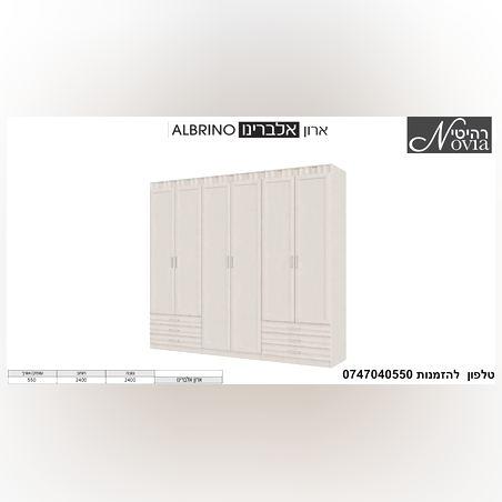 ארון פתיחה אלברינו