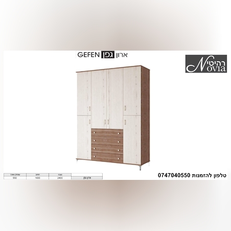 ארון פתיחה גפן