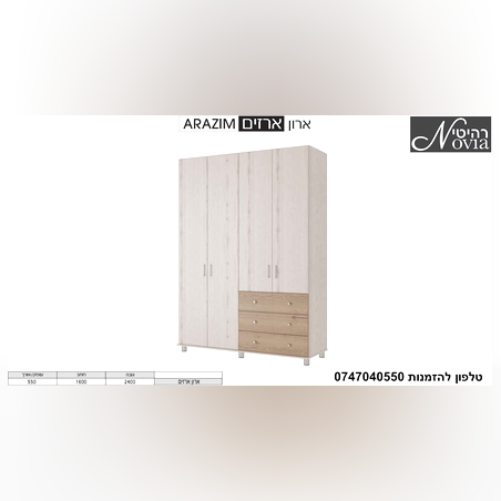 ארון פתיחה ארזים