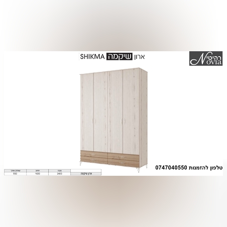 ארון פתיחה שיקמה