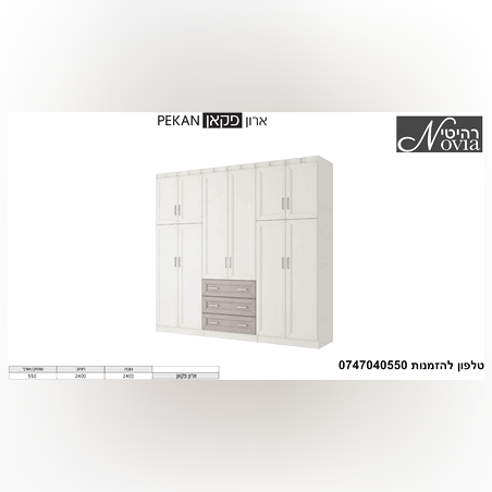 ארון פתיחה פקאן