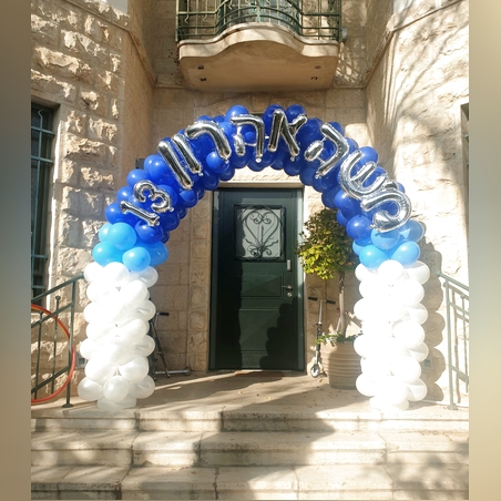 קשת כניסה לבר מצווה